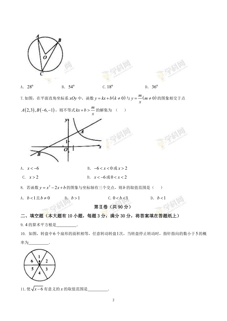 江苏省徐州市2017年中考数学试题（精校word版无答案）_6442578.doc_第2页