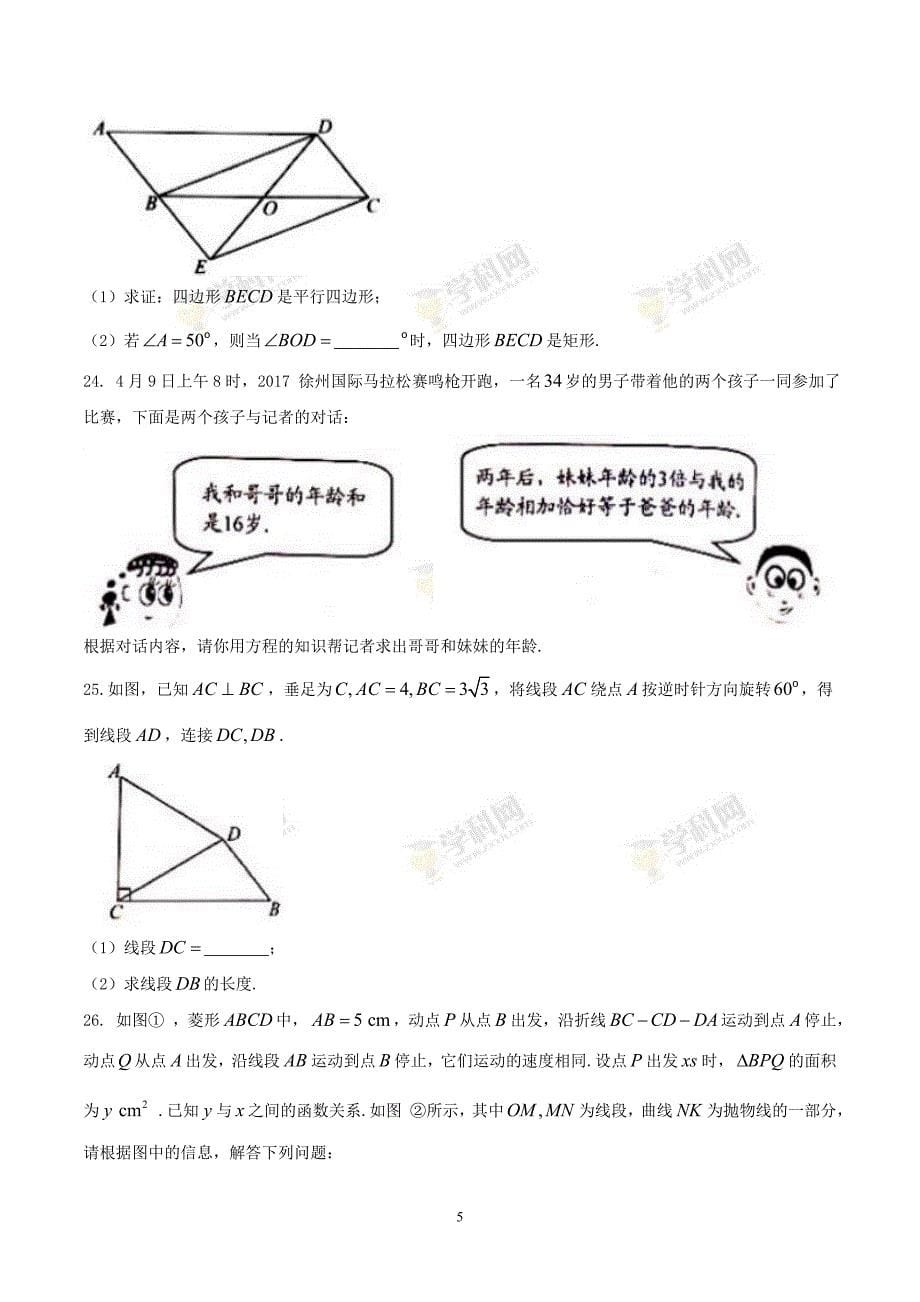 江苏省徐州市2017年中考数学试题（精校word版无答案）_6442578.doc_第5页