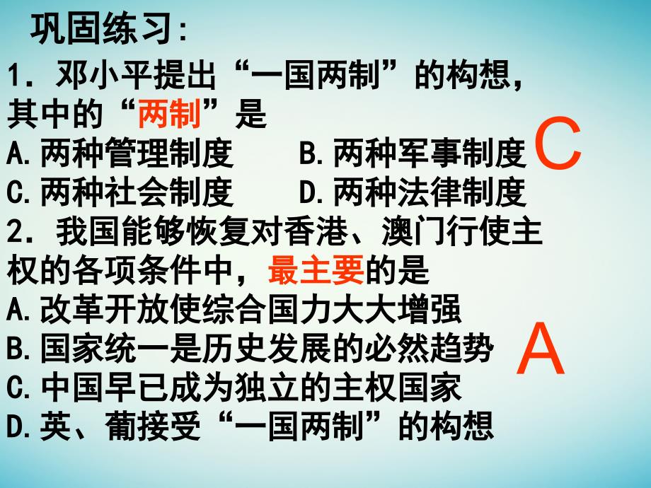 2017年高考历史一轮复习 第22课 祖国统一大业课件 新人教版必修1_第3页