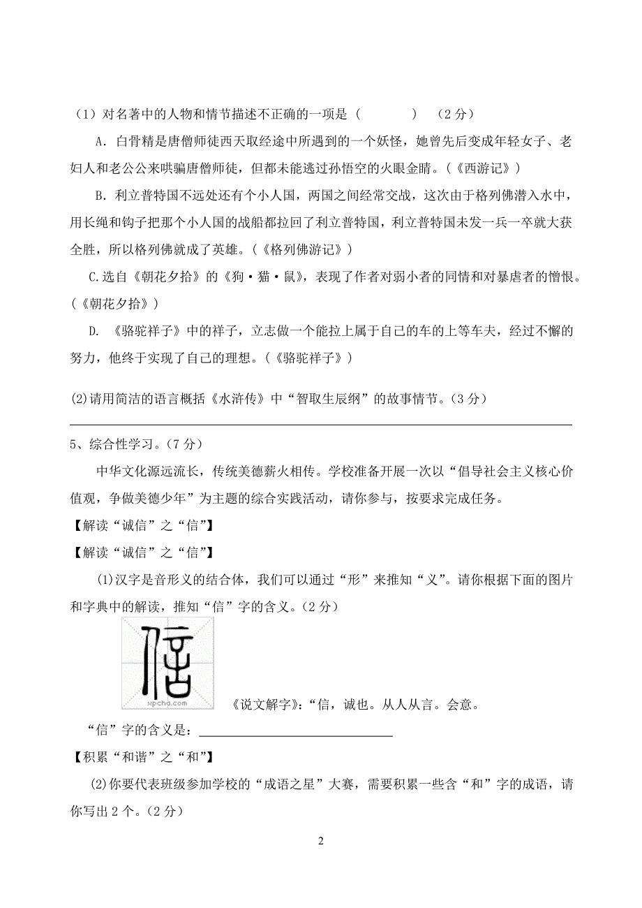 江苏省丹阳市吕城片2016届九年级模拟考试语文试题_5257534.doc_第2页