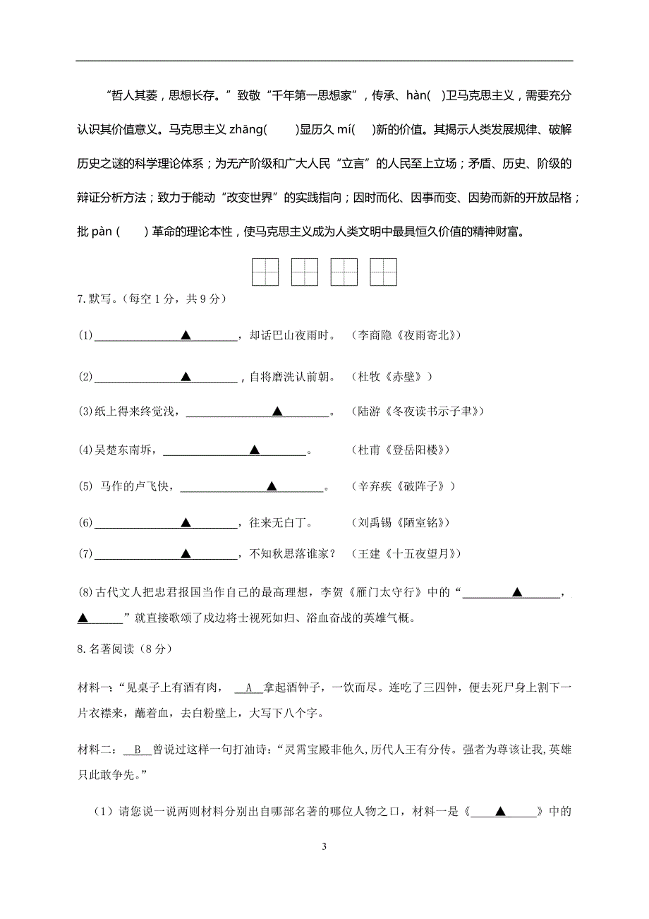 江苏省扬州市梅岭中学2018届九年级下学期第二次模拟考试语文试题_7928292.docx_第3页