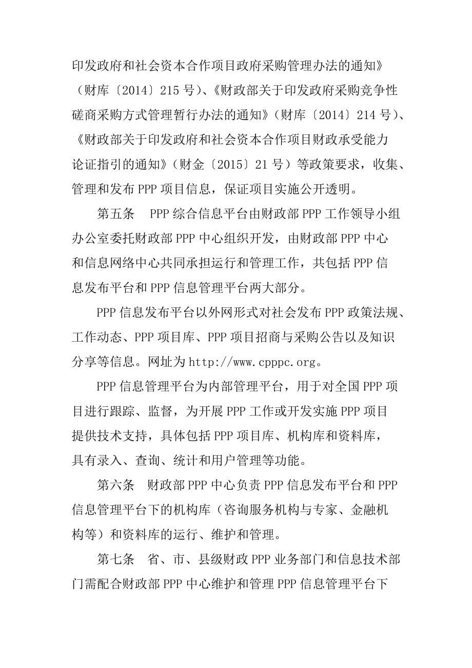 政府和社会资本合作PPP综合信息平台运行规程_第2页