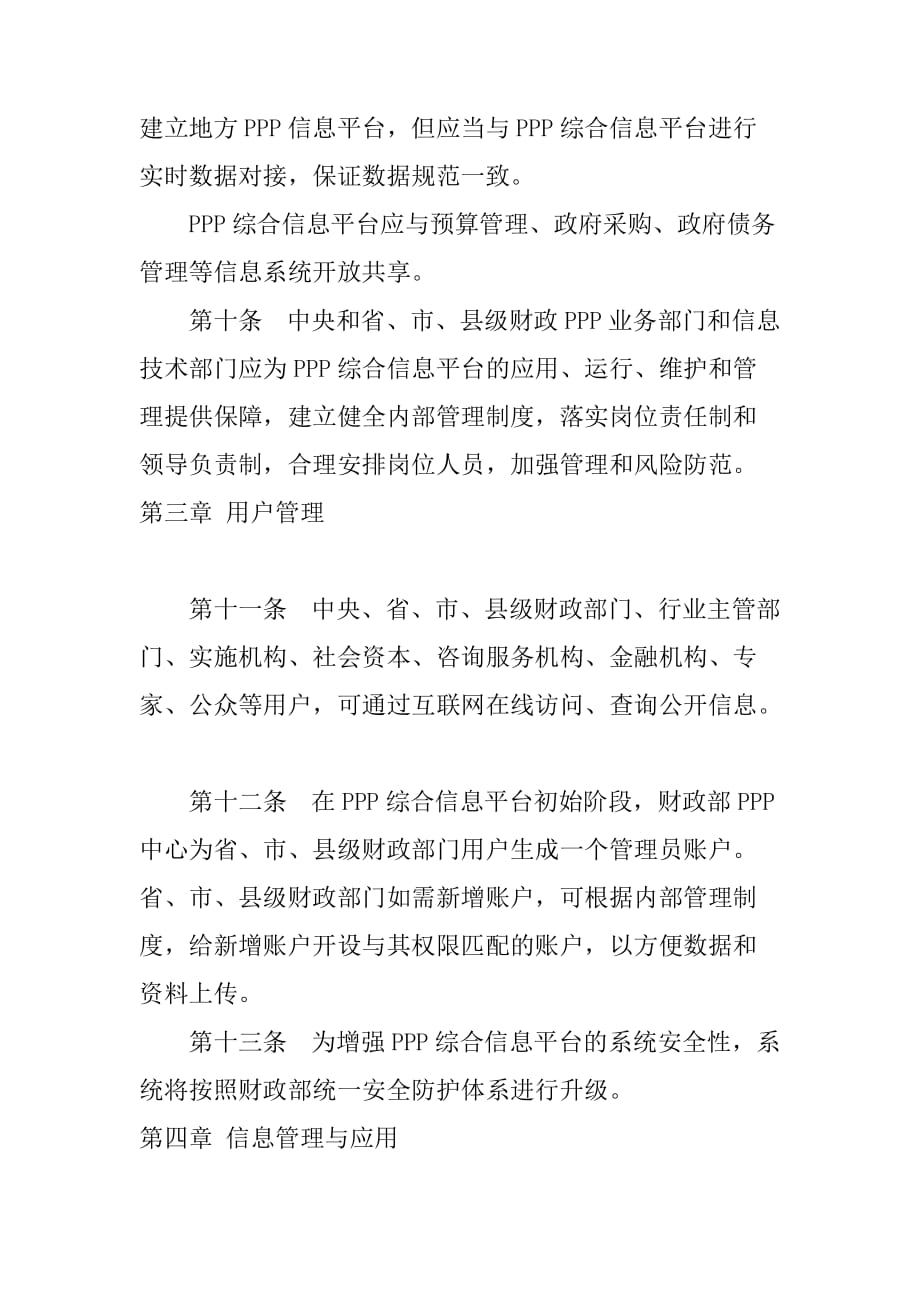 政府和社会资本合作PPP综合信息平台运行规程_第4页