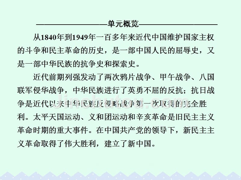 （课标版）2017届高考历史一轮总复习 第三单元 近代中国反侵略、求民主的潮流 第5讲 从鸦片战争到八国联军侵华课件_第3页