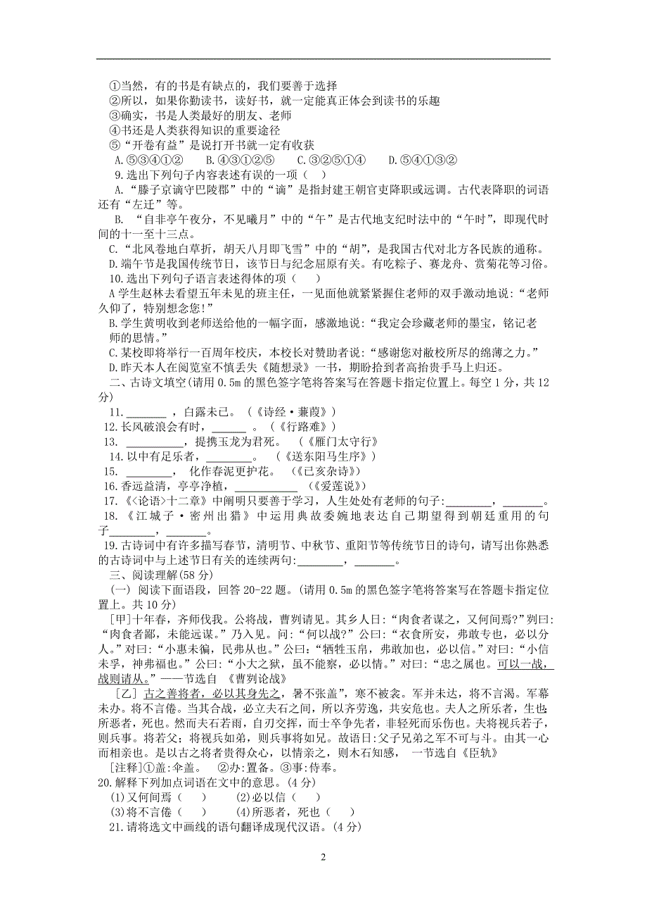 辽宁省丹东市2018年初中毕业升学考试学业语文试卷（word版无答案）_8288582.doc_第2页