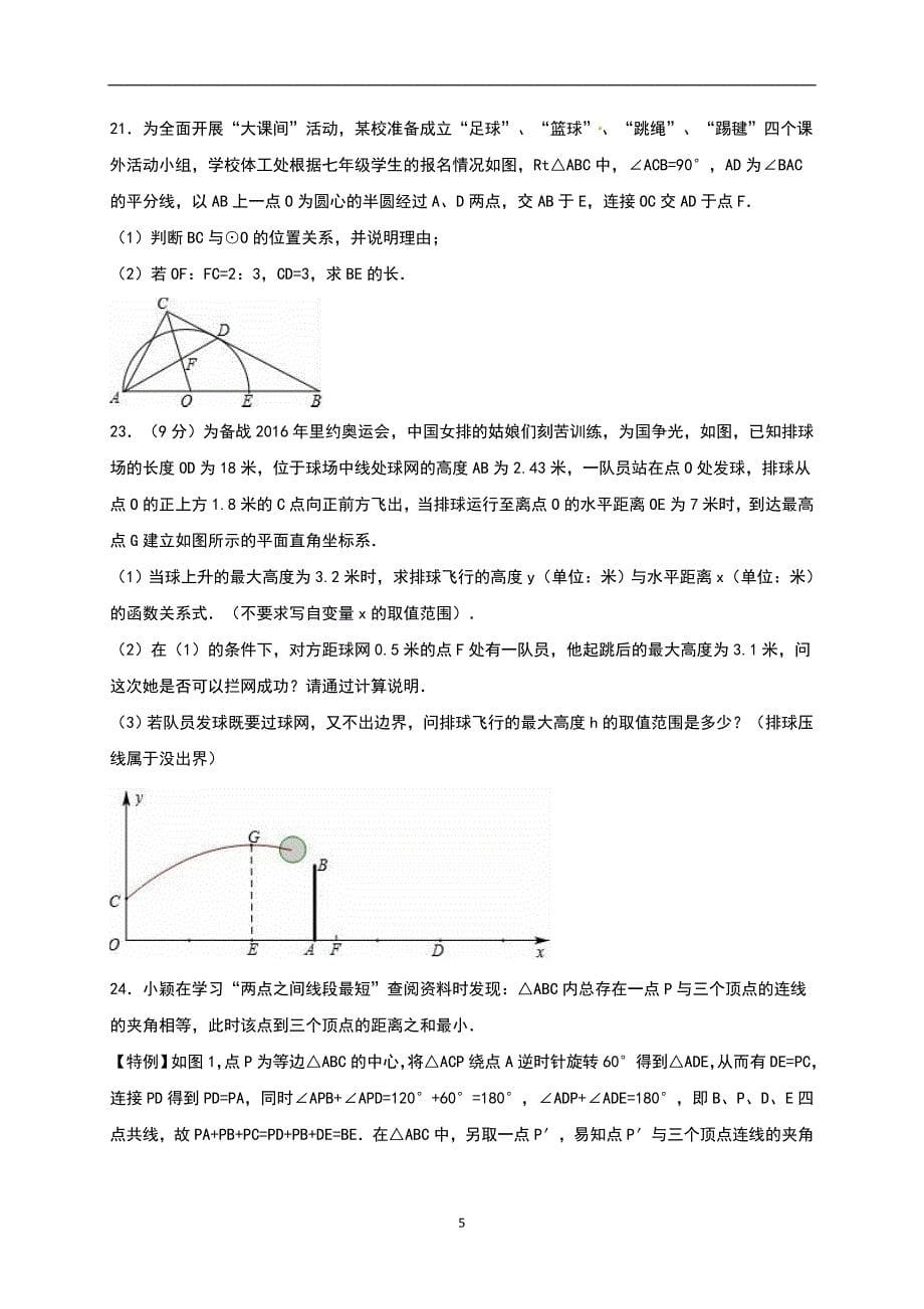 辽宁省朝阳市2016年中考数学试题（word版含解析）_5860702.doc_第5页