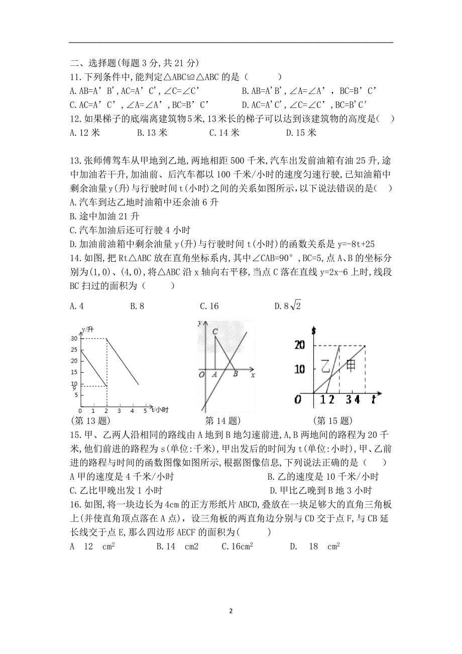 江苏省常州市溧阳市2017-2018学年八年级数学上期末复习综合练习1无答案_7243882.docx_第2页