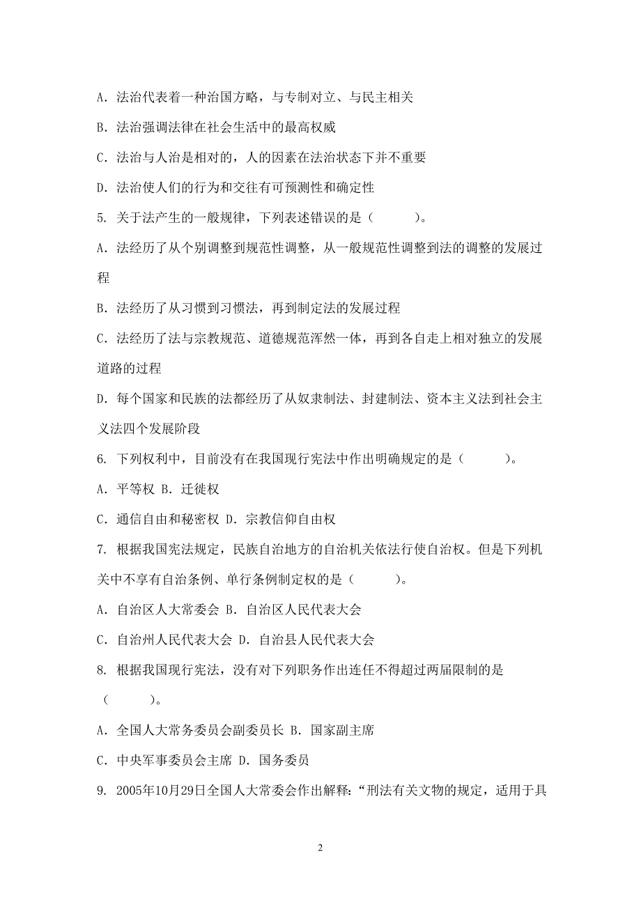 （业务管理）XXXX年湖南省考试录用法院检察院工作人员笔试题本(审判检察业务专业_第2页