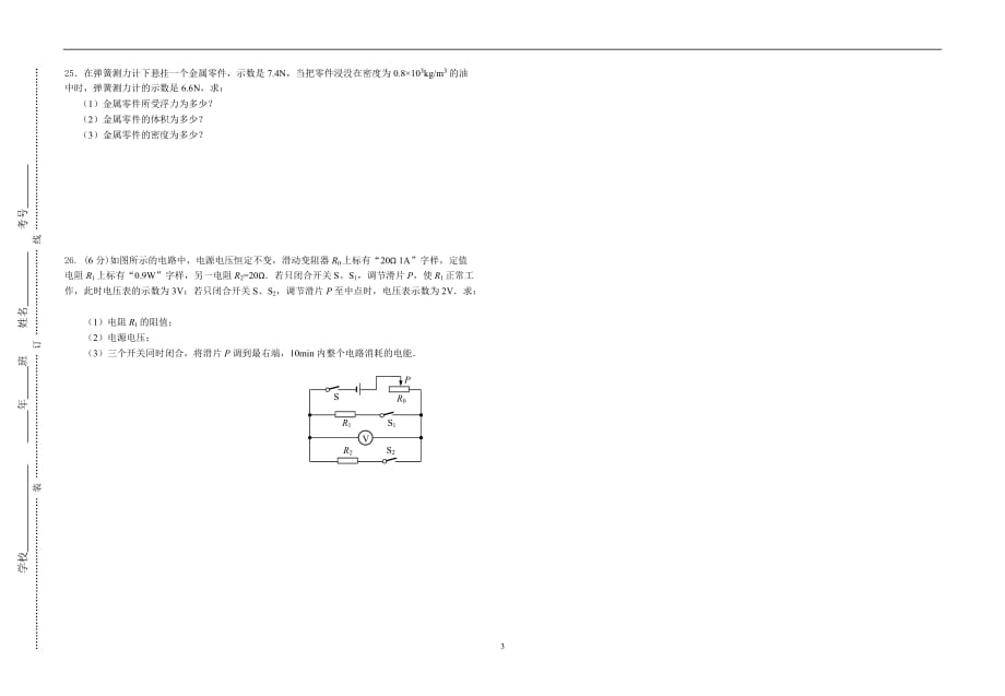 内蒙古兴安盟突泉县2018届九年级中考第一次模拟考试物理试题_8012522.doc_第3页
