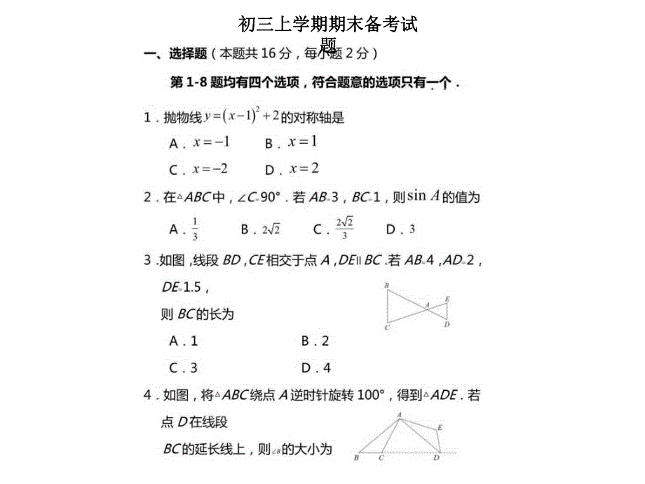 辽宁省大连市七十九中学218-2019学年初三上学期期末备考试数学试卷（PDF版无答案）_9383321.pdf_第1页