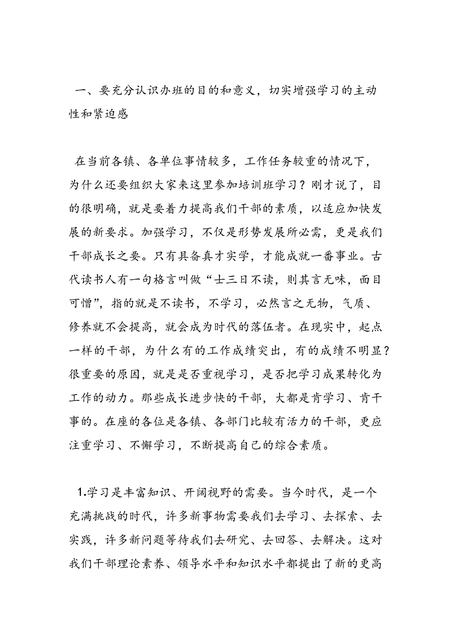 最新全县年轻干部、妇女干部、党外干部培训班的动员讲话_第2页