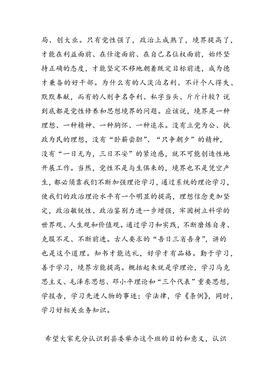 最新全县年轻干部、妇女干部、党外干部培训班的动员讲话_第4页