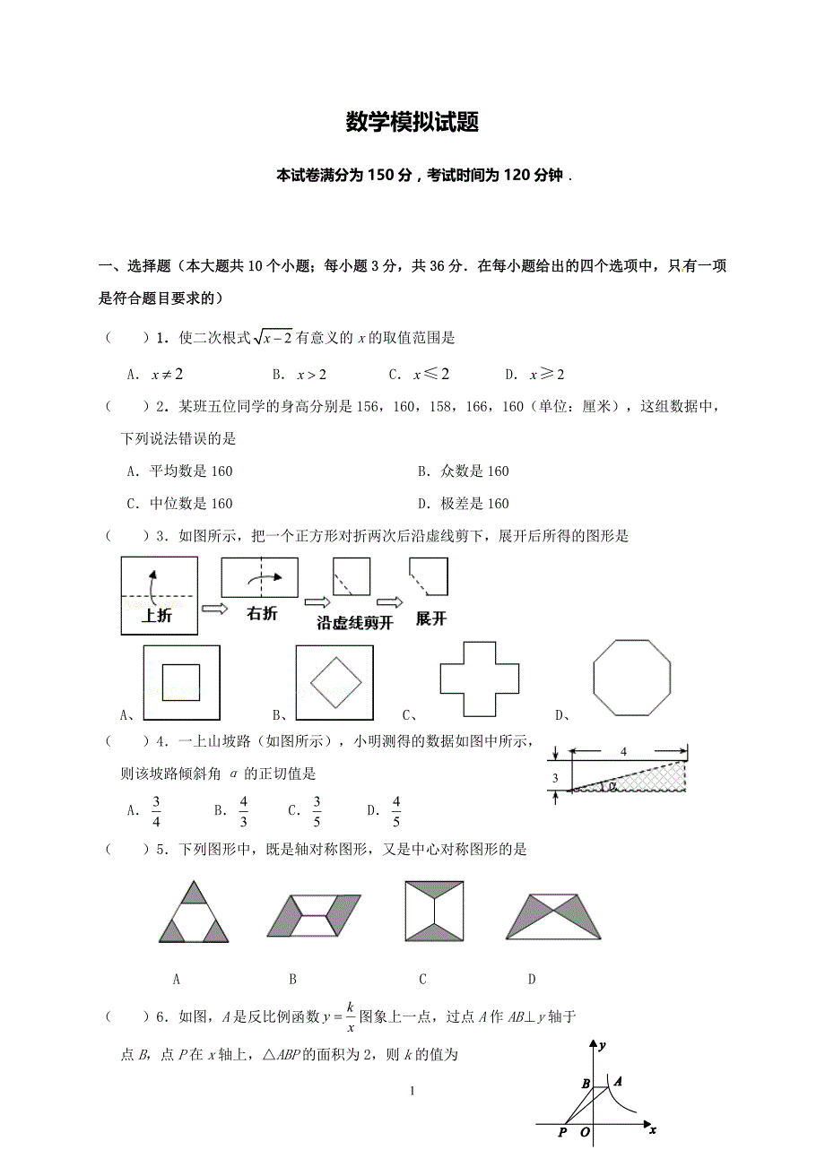 辽宁省营口市第二十四中学2017届九年级下学期第四次中考模拟数学试题_6433019.doc_第1页