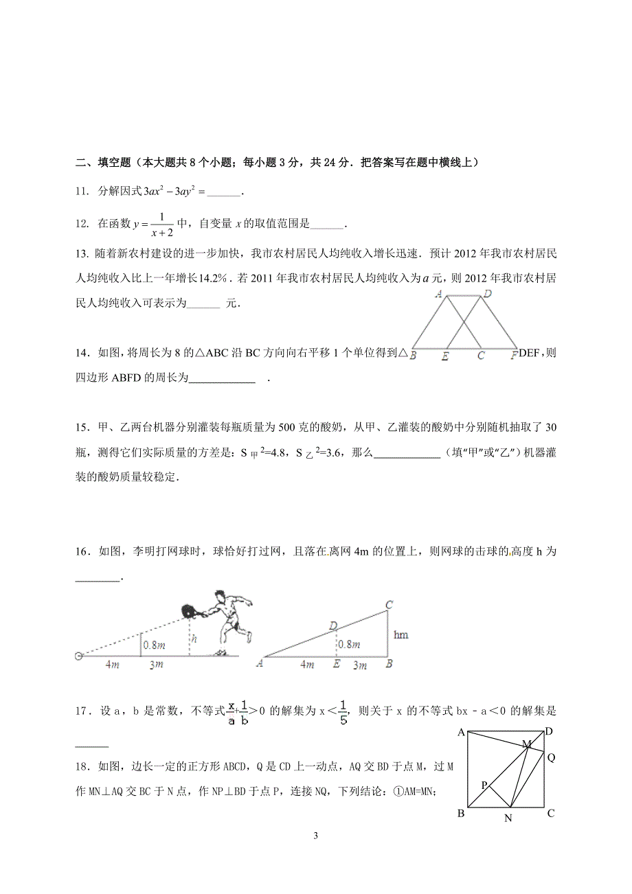 辽宁省营口市第二十四中学2017届九年级下学期第四次中考模拟数学试题_6433019.doc_第3页