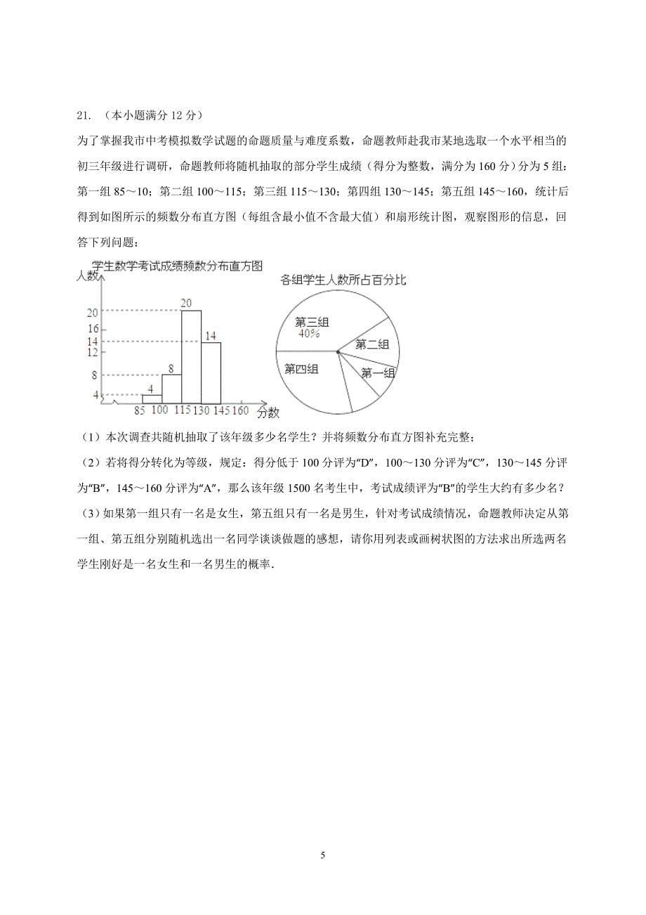 辽宁省营口市第二十四中学2017届九年级下学期第四次中考模拟数学试题_6433019.doc_第5页