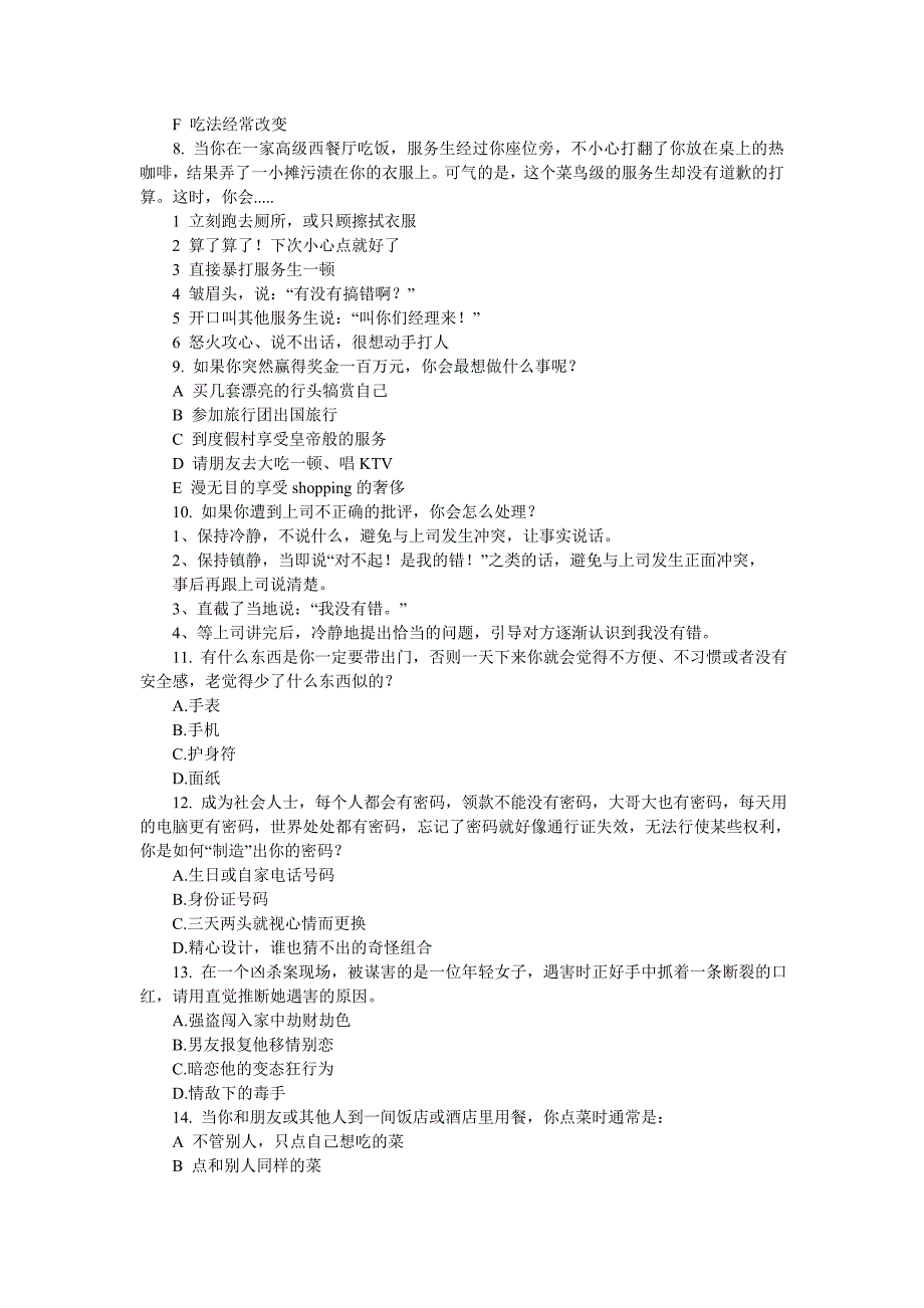 （营销技巧）巅峰营销之全民职业素养大测试第五套_第2页