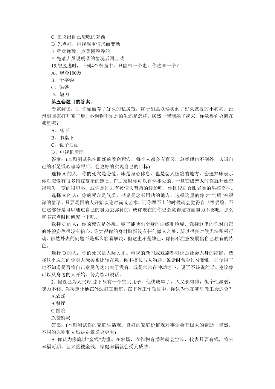 （营销技巧）巅峰营销之全民职业素养大测试第五套_第3页