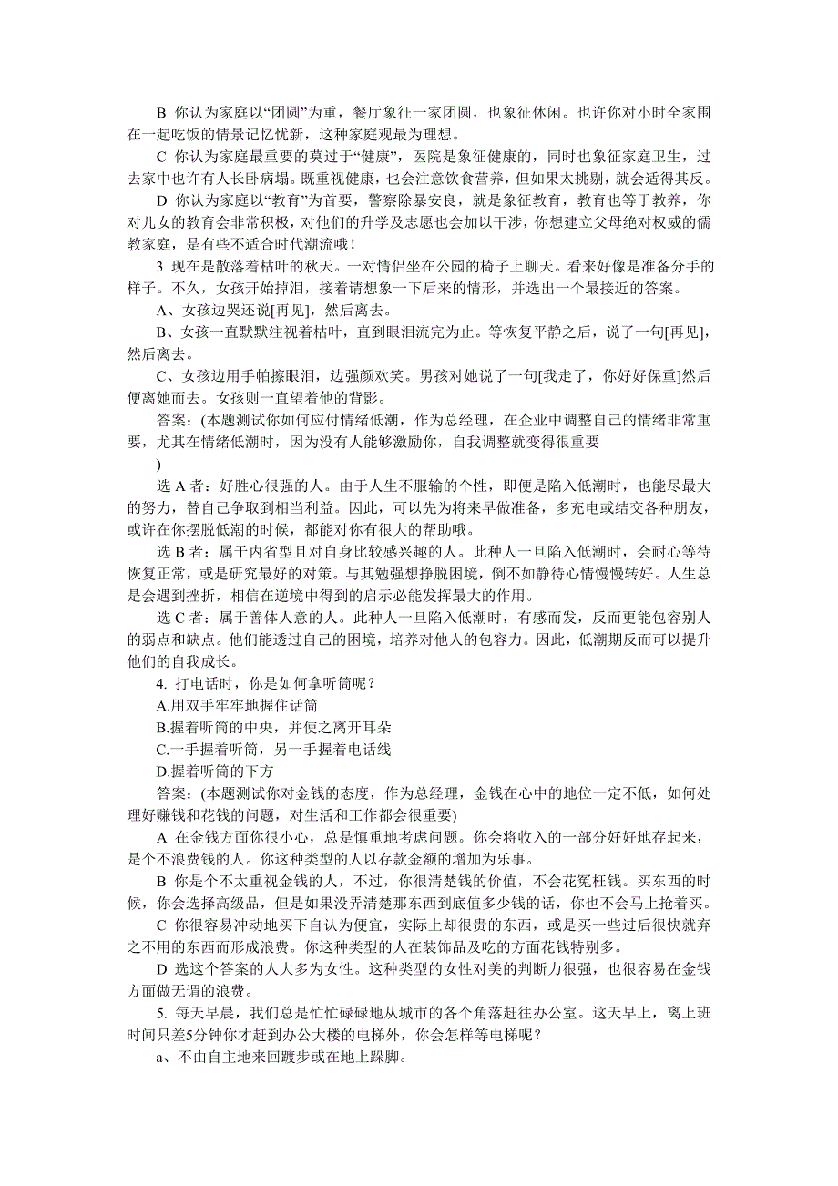 （营销技巧）巅峰营销之全民职业素养大测试第五套_第4页