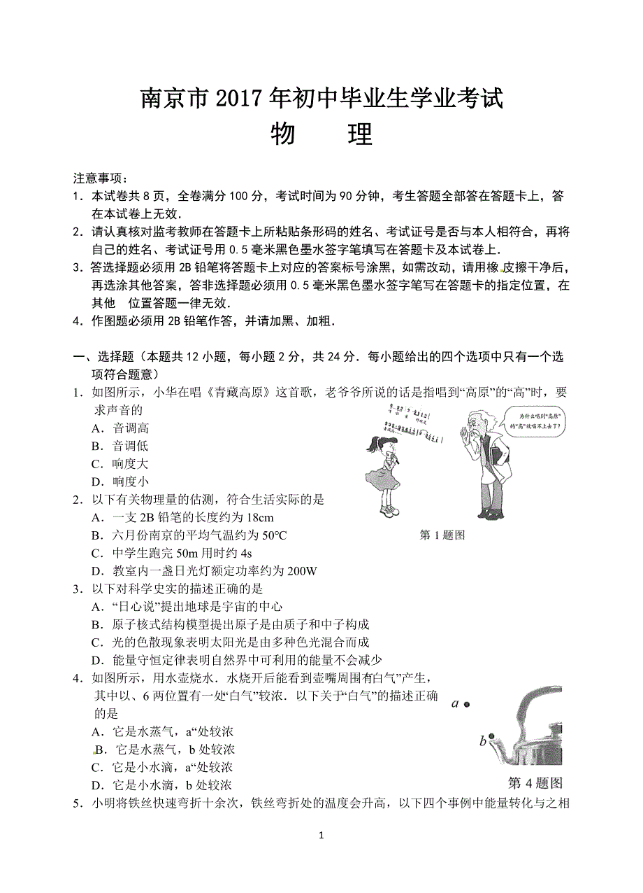 南京市2017年初中毕业生学业考试（word版 有答案）_6453113.docx_第1页