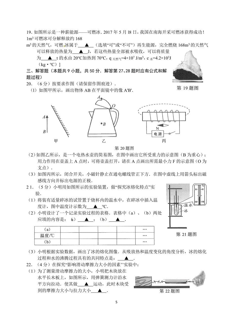 南京市2017年初中毕业生学业考试（word版 有答案）_6453113.docx_第5页