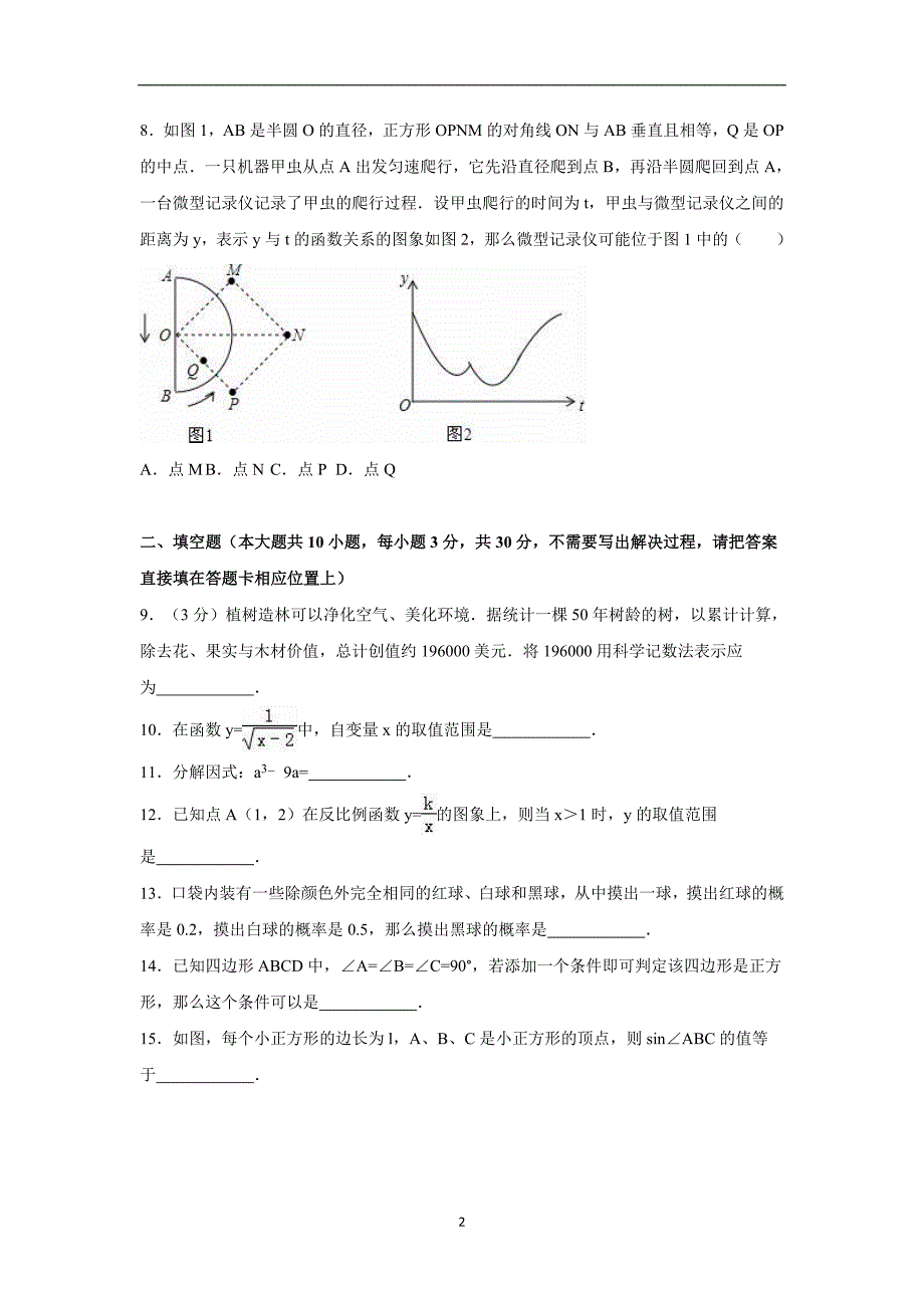 江苏省树人学校2016年中考数学二模试卷（解析版）_5520994.doc_第2页