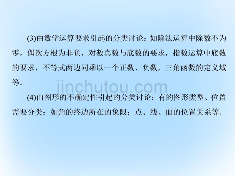 （新课标）2016届高考数学二轮专题复习 第一部分 论方法 专题3 分类讨论思想课件 理_第5页