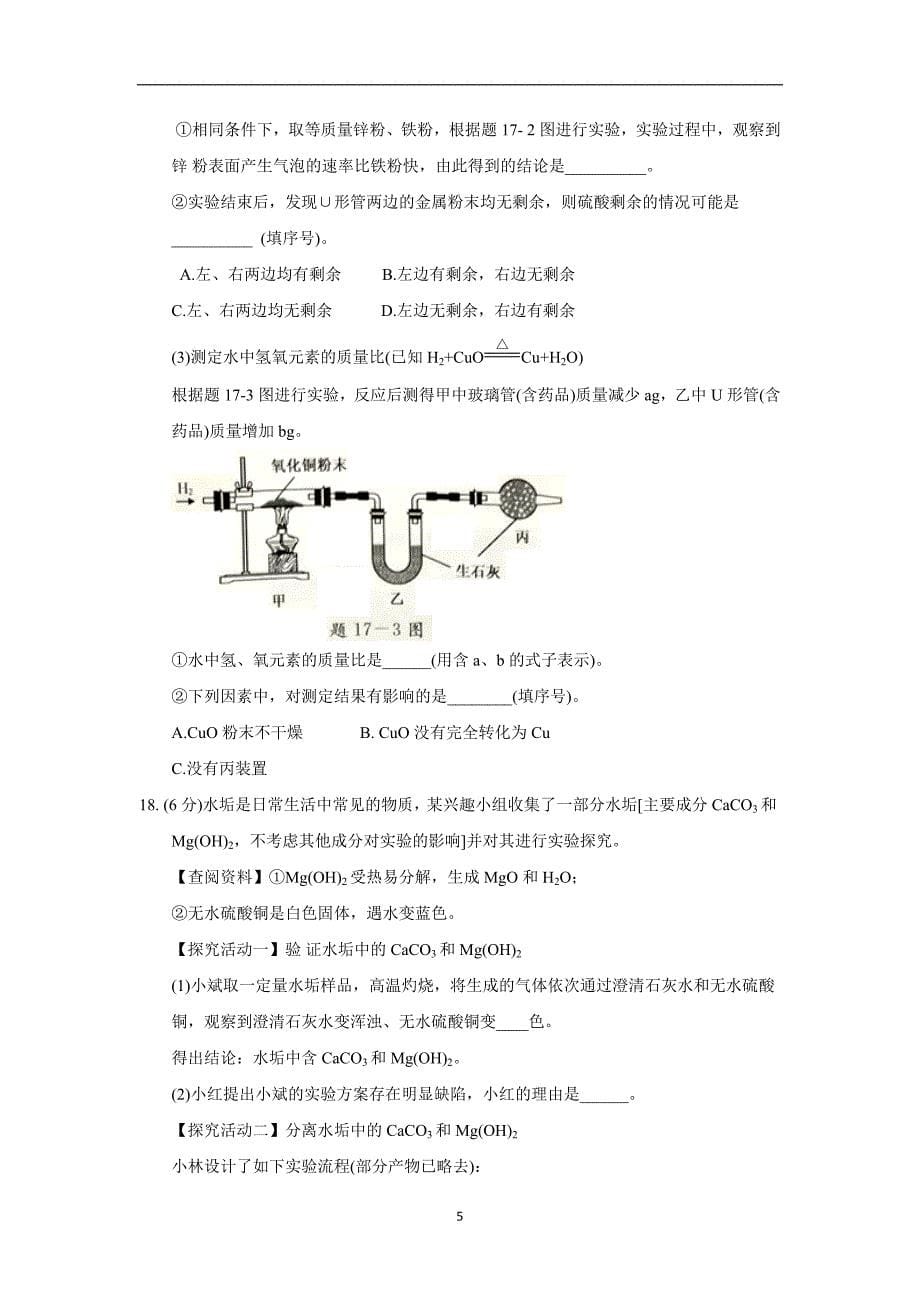 江苏省淮安市2018年中考化学试题（word版无答案）_8123159.doc_第5页