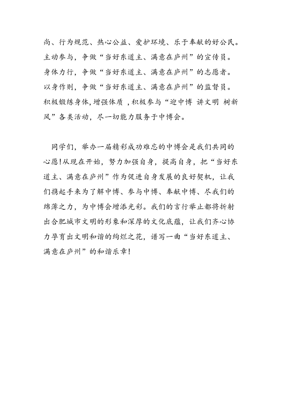 最新升旗仪式发言稿_第2页