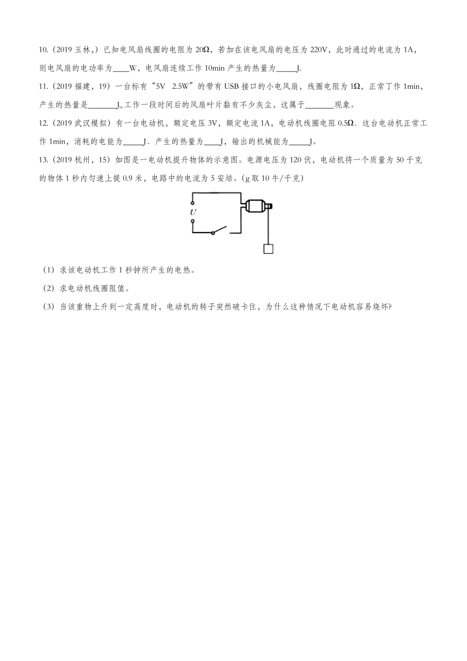 2020届人教版中考物理知识点强化练习卷：焦耳定律计算含答案_第4页