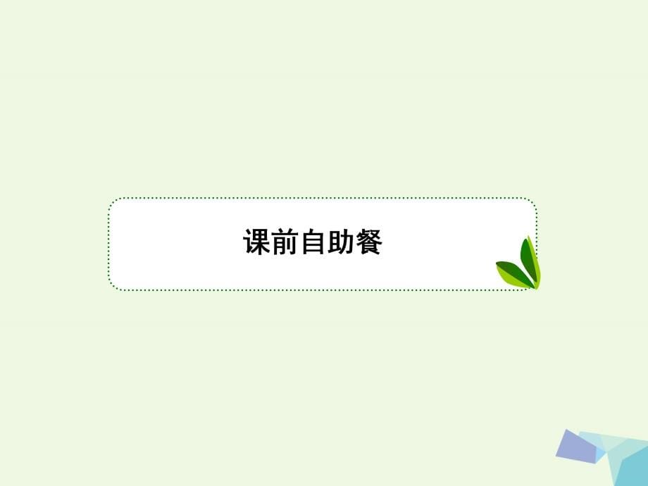 （新课标）2017版高考数学大一轮复习 坐标系与参数方程 2 参数方程课件 理 选修4-4_第5页