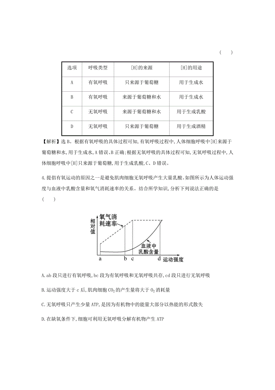 高中生物新高考二轮复习练习专题三细胞呼吸与光合作用专题能力提升练专题3（B）Word版含答案_第4页