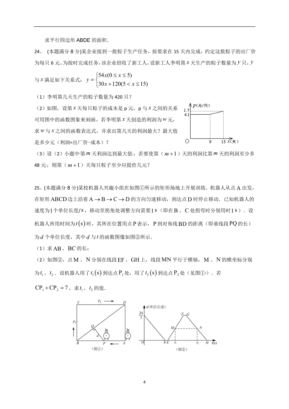 江苏省无锡市锡北片2019届九年级3月模拟考试数学试题_10055979.doc_第4页