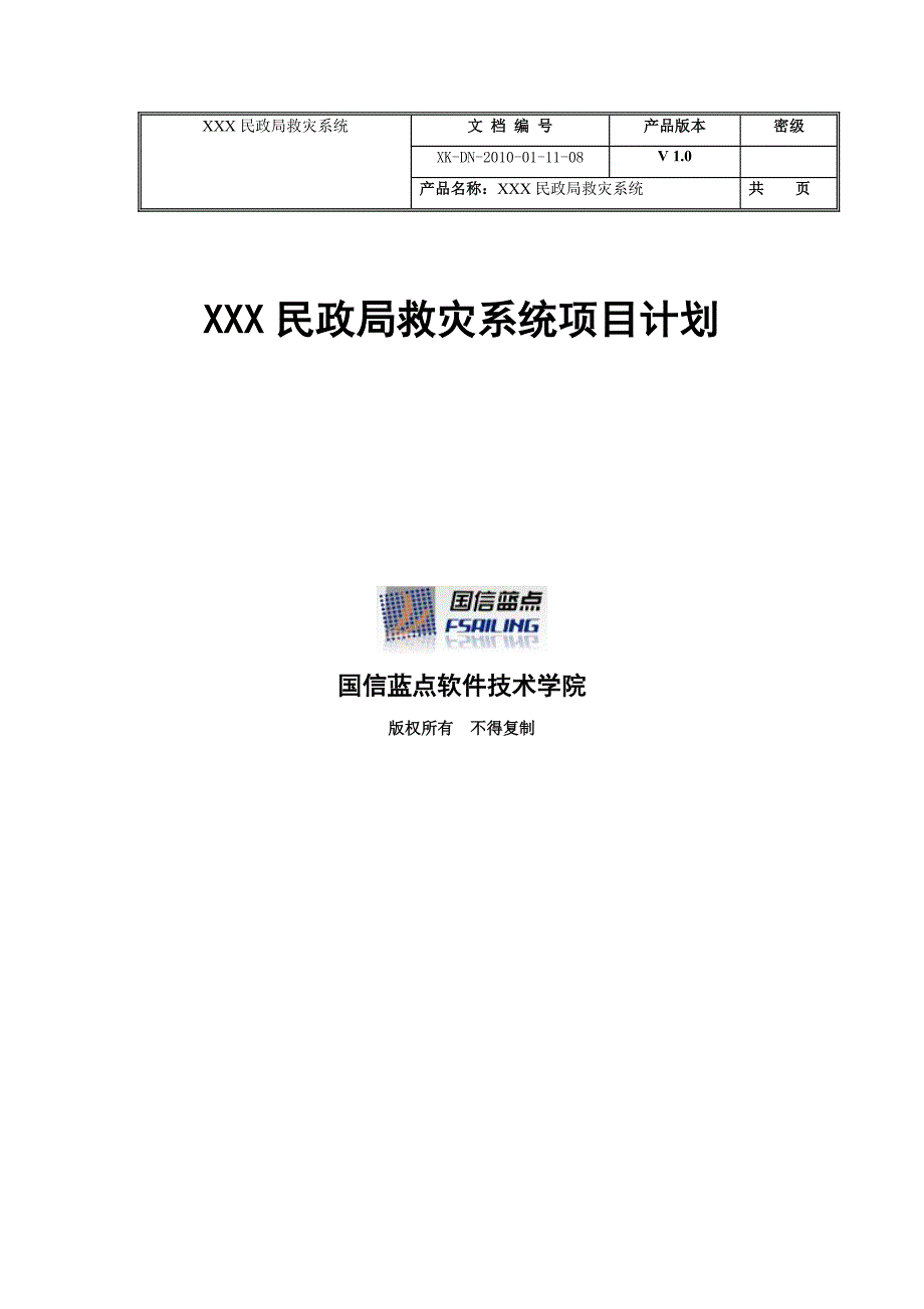 （业务管理）民政局救灾业务系统_第1页