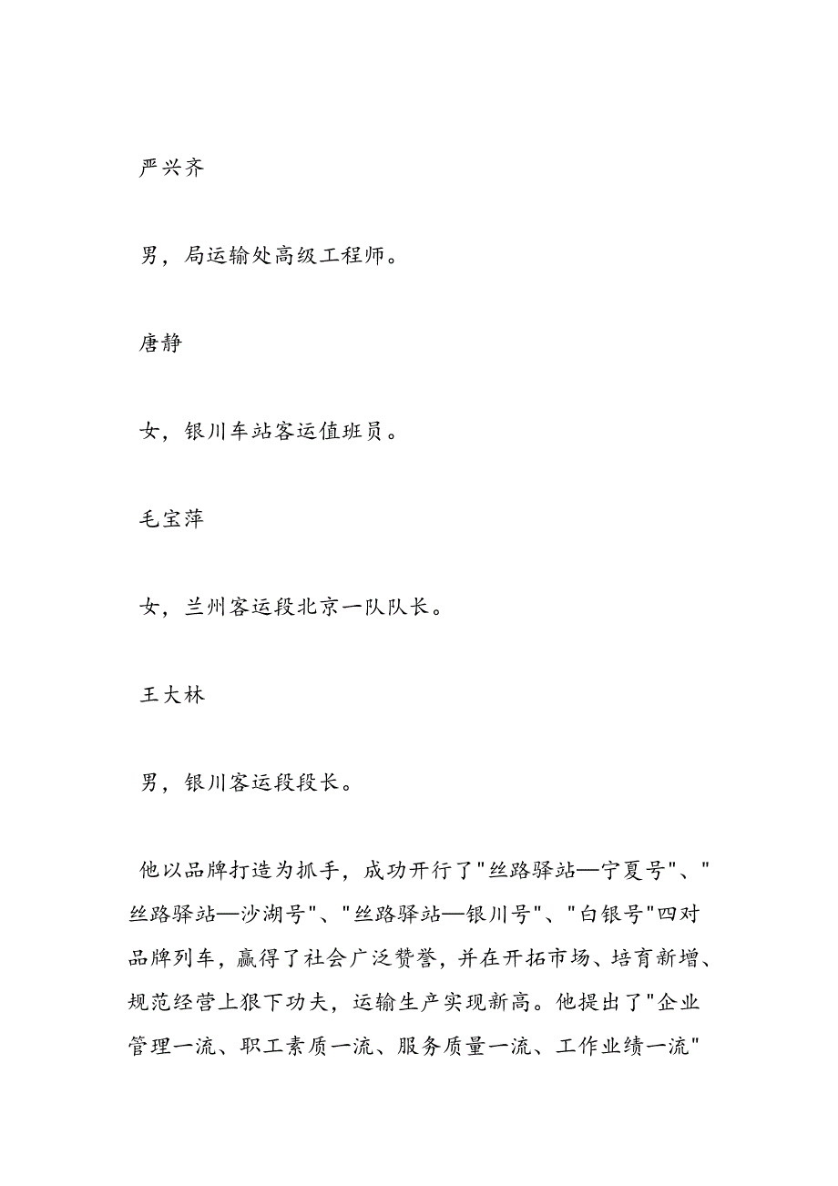 最新先进铁路工作者主要事迹_第3页