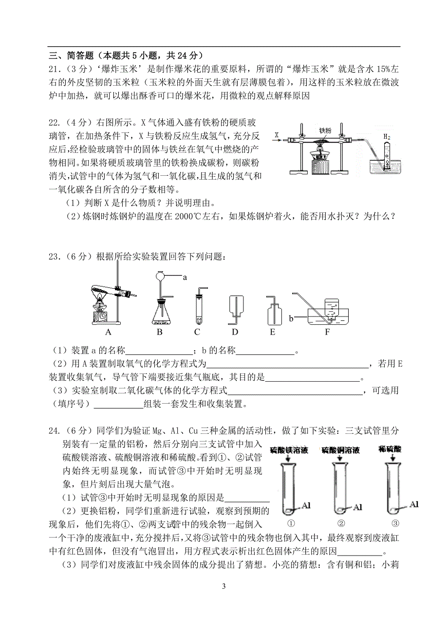 辽宁省大连市大连第二十六中学2018模拟测试（2）二模前用卷_9742712.doc_第3页