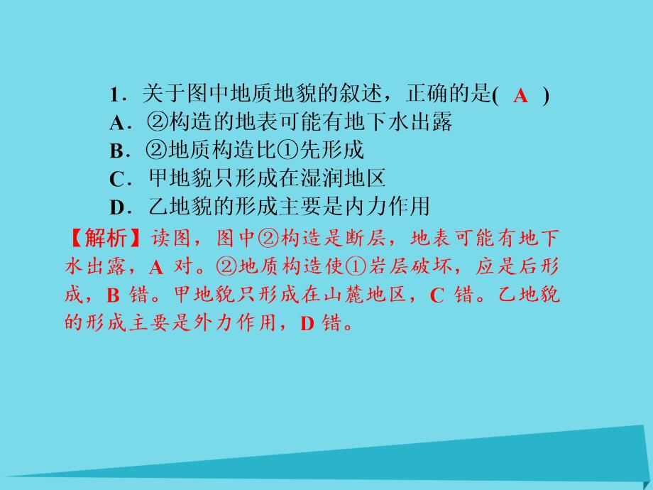 （新课标）2017届高三地理一轮总复习 自然环境中的物质运动和能量交换同步测试卷课件_第3页