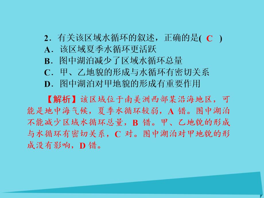 （新课标）2017届高三地理一轮总复习 自然环境中的物质运动和能量交换同步测试卷课件_第4页