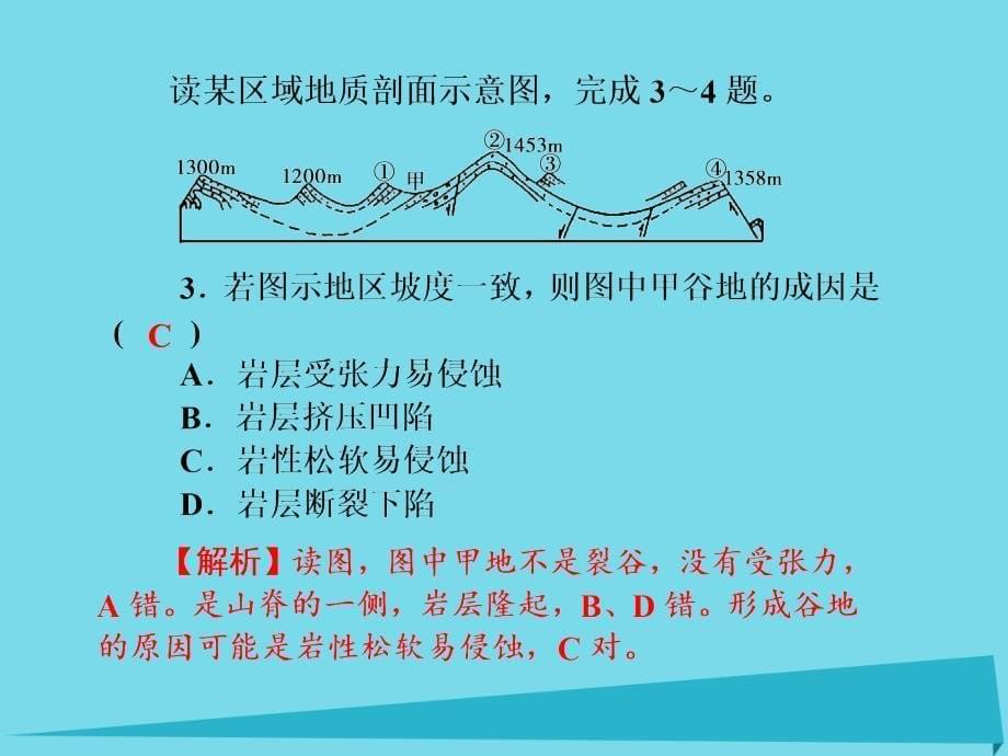 （新课标）2017届高三地理一轮总复习 自然环境中的物质运动和能量交换同步测试卷课件_第5页