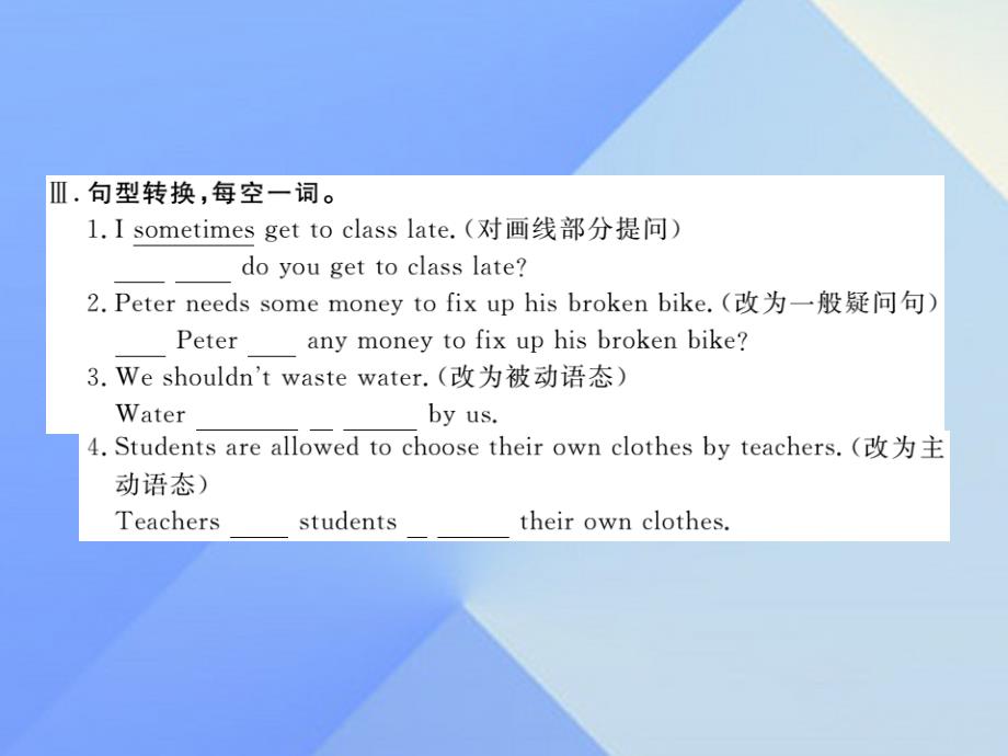 （黄冈专版）2016秋九年级英语全册 Unit 7 Teenagers should be allowed to choose their own clothes Section B（1a-1e）课件 （新版）人教新目标版_第4页