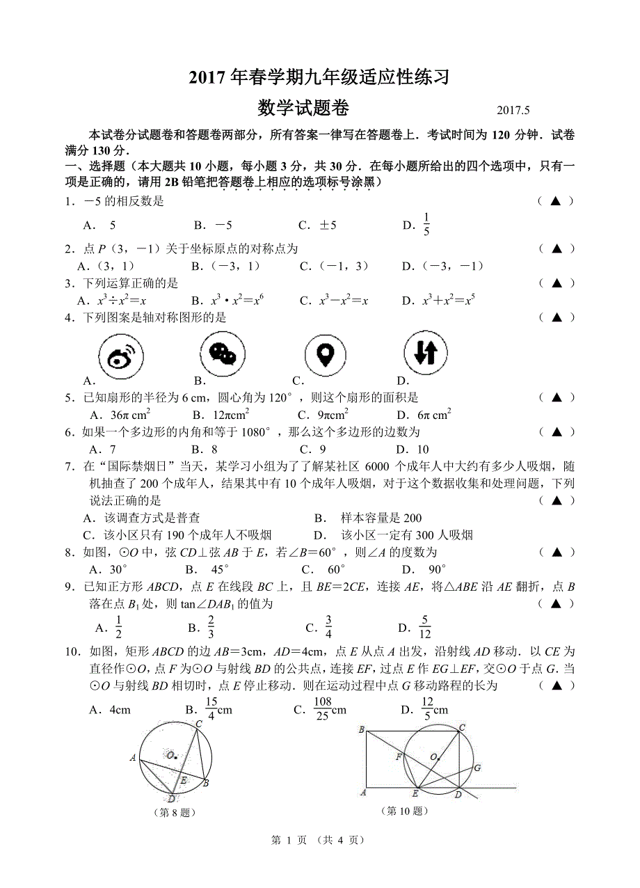 江苏省无锡市梁溪区2017届九年级下学期第二次模拟考试数学试题（PDF版）_6384374.pdf_第1页