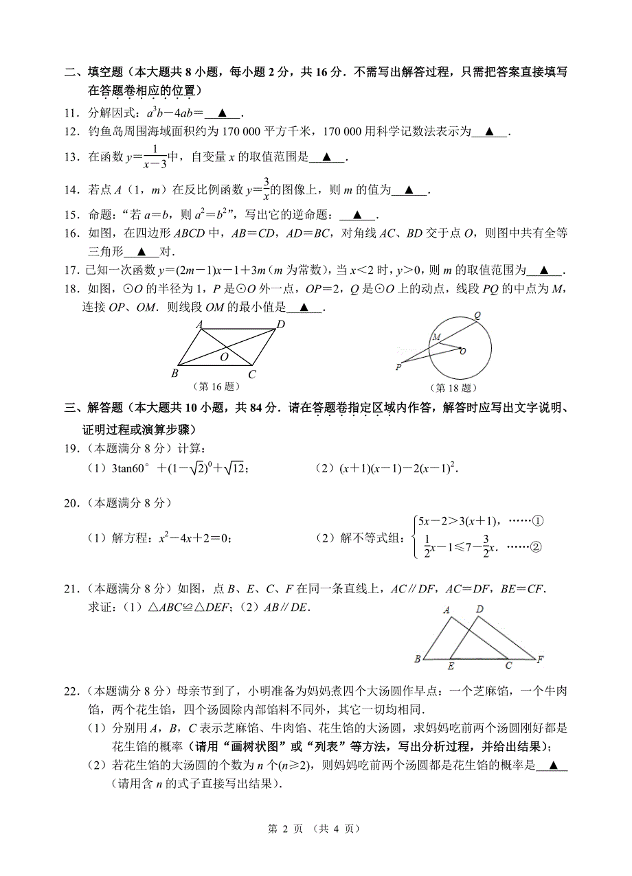 江苏省无锡市梁溪区2017届九年级下学期第二次模拟考试数学试题（PDF版）_6384374.pdf_第2页