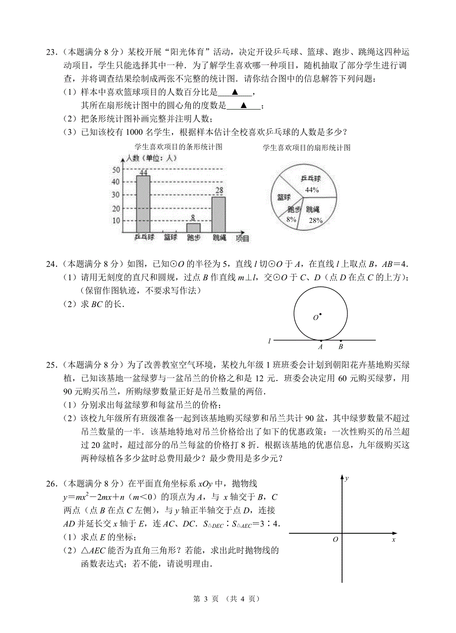 江苏省无锡市梁溪区2017届九年级下学期第二次模拟考试数学试题（PDF版）_6384374.pdf_第3页