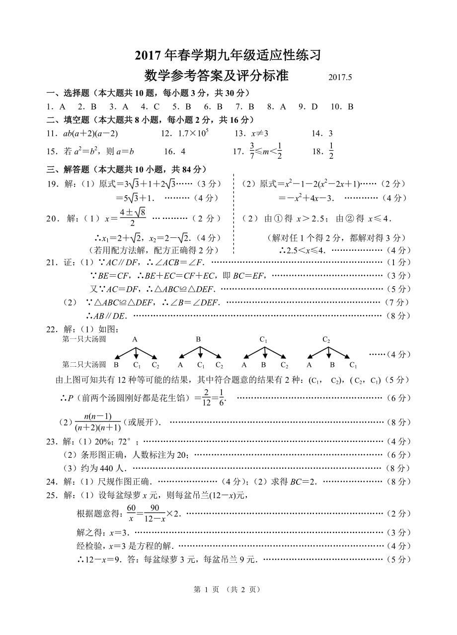 江苏省无锡市梁溪区2017届九年级下学期第二次模拟考试数学试题（PDF版）_6384374.pdf_第5页