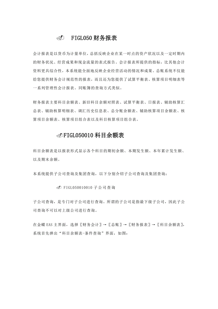 （财务报表管理）金蝶EAS用户手册丛书参考指南(总账财务报表)_第1页