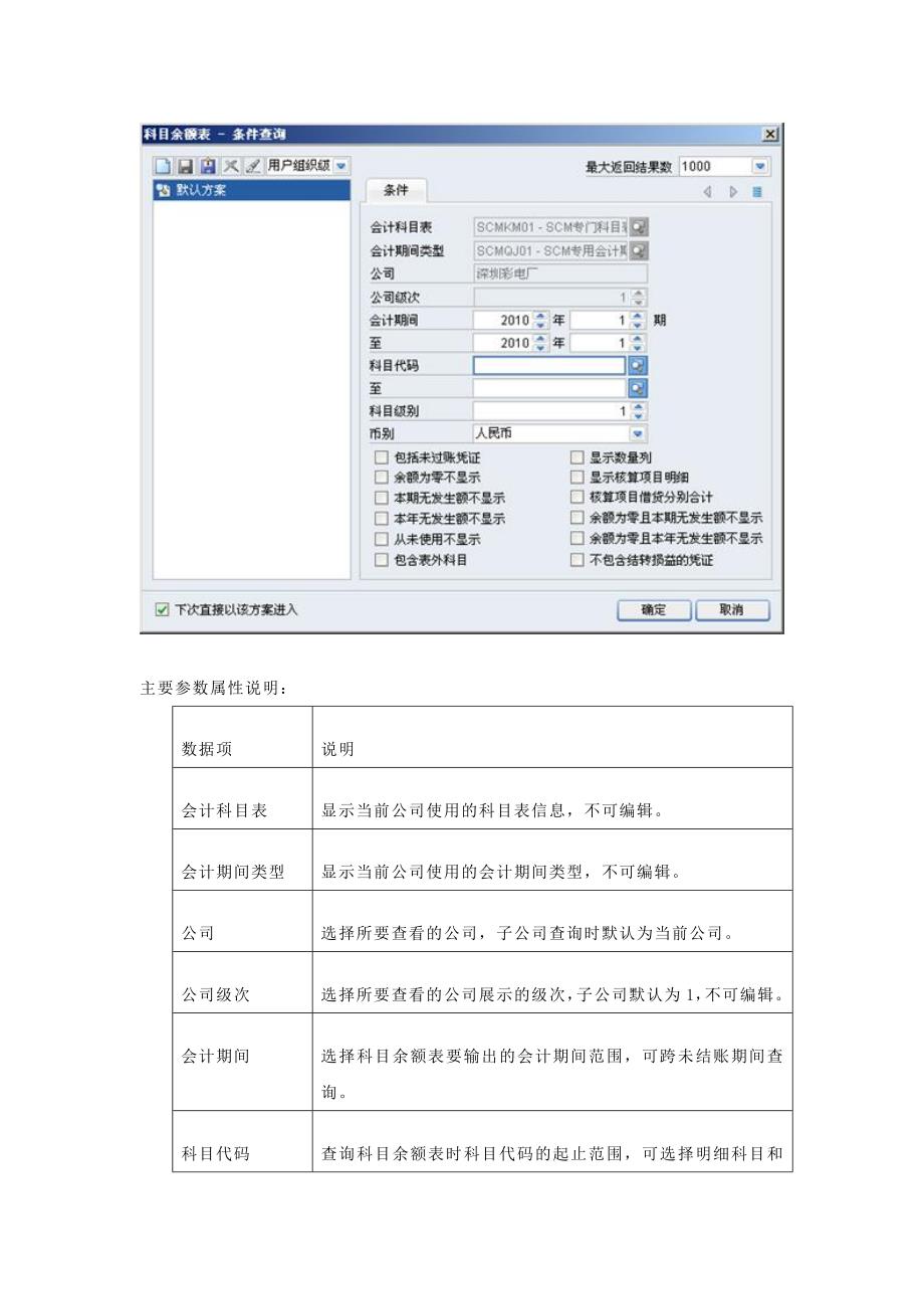 （财务报表管理）金蝶EAS用户手册丛书参考指南(总账财务报表)_第2页