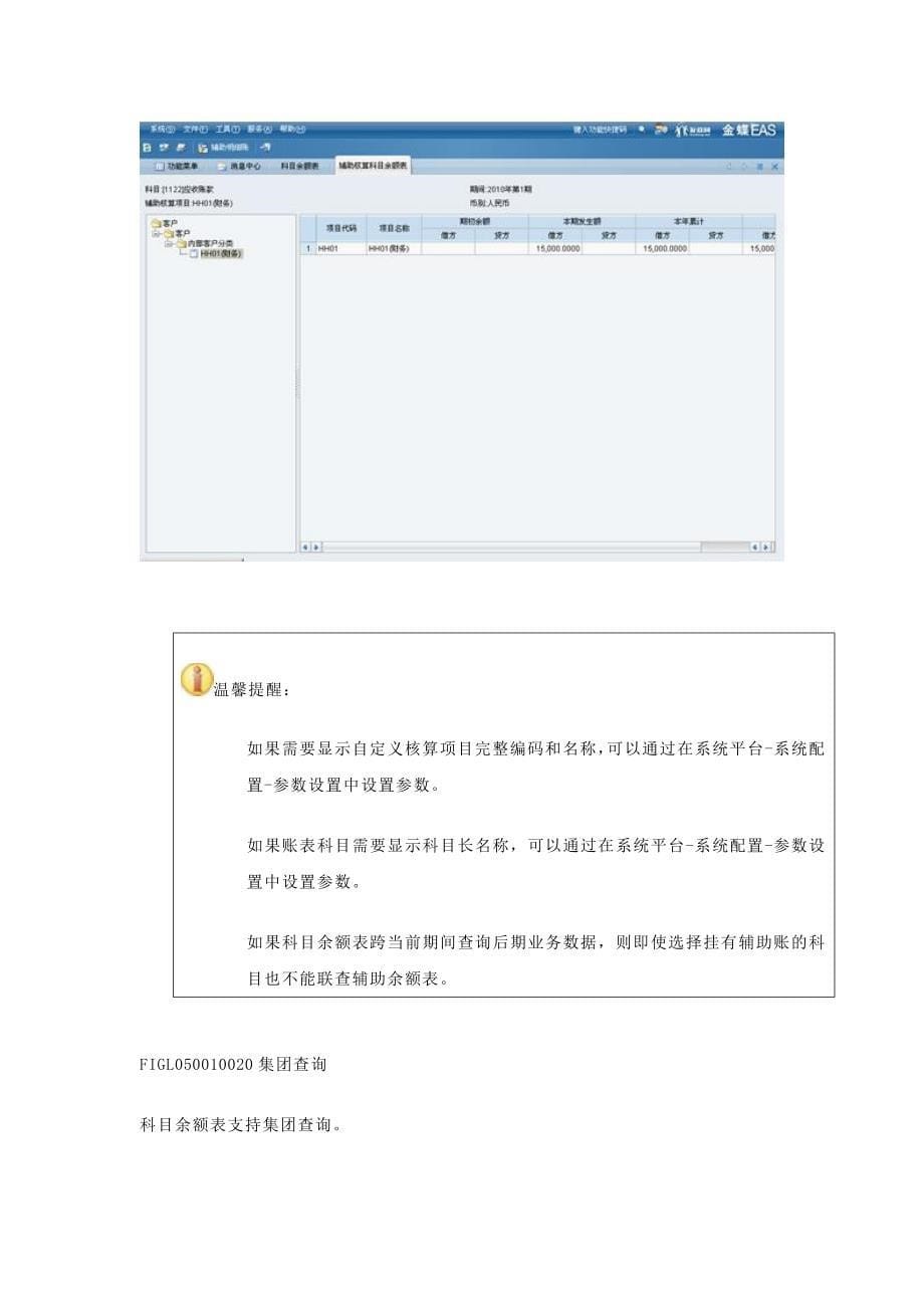 （财务报表管理）金蝶EAS用户手册丛书参考指南(总账财务报表)_第5页