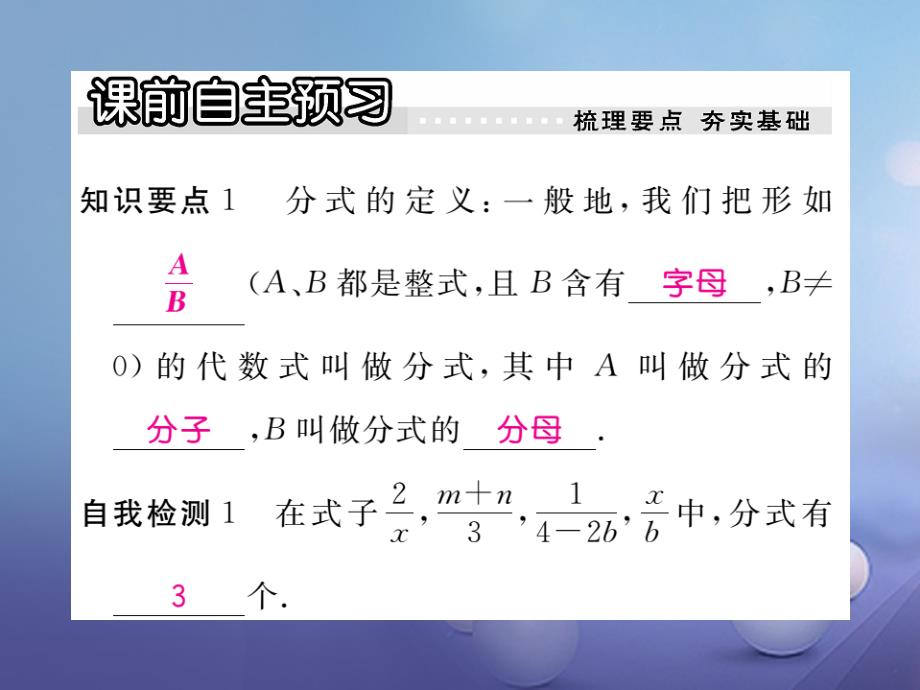 2017年秋八年级数学上册 12.1 第1课时 分式及其基本性质习题课件 （新版）冀教版_第2页