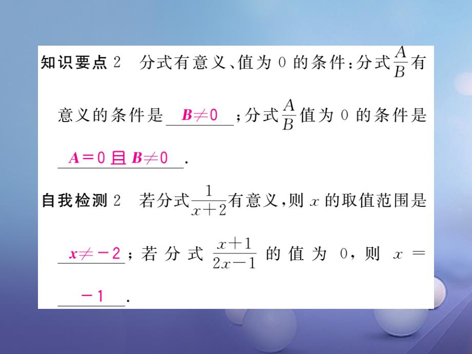 2017年秋八年级数学上册 12.1 第1课时 分式及其基本性质习题课件 （新版）冀教版_第3页