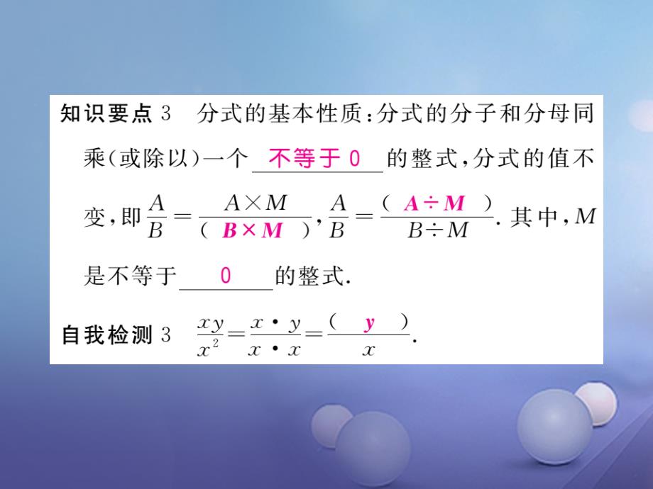 2017年秋八年级数学上册 12.1 第1课时 分式及其基本性质习题课件 （新版）冀教版_第4页