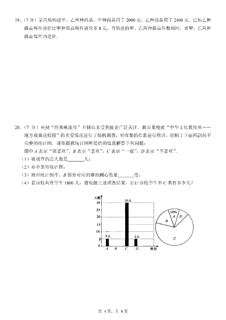 吉林省长春市解放大路中学2019年3月第一次中考模拟试题数学试卷（ PDF版 含答案）_10123324.pdf_第4页